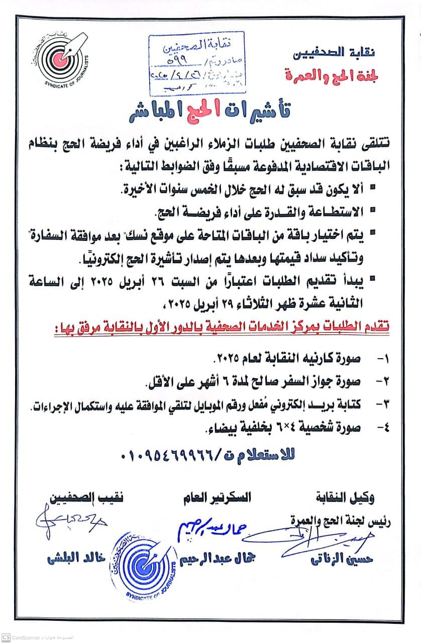 تأشيرات الحج المباشر  - Cover Image